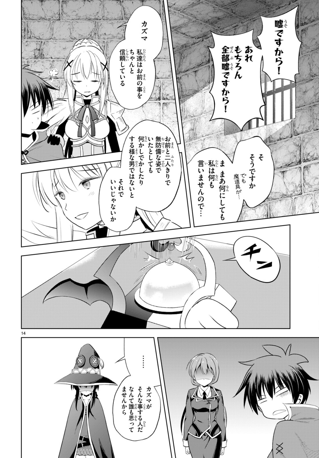 Kono Subarashii Sekai ni Shukufuku o! Chap 112 - Next Chap 113