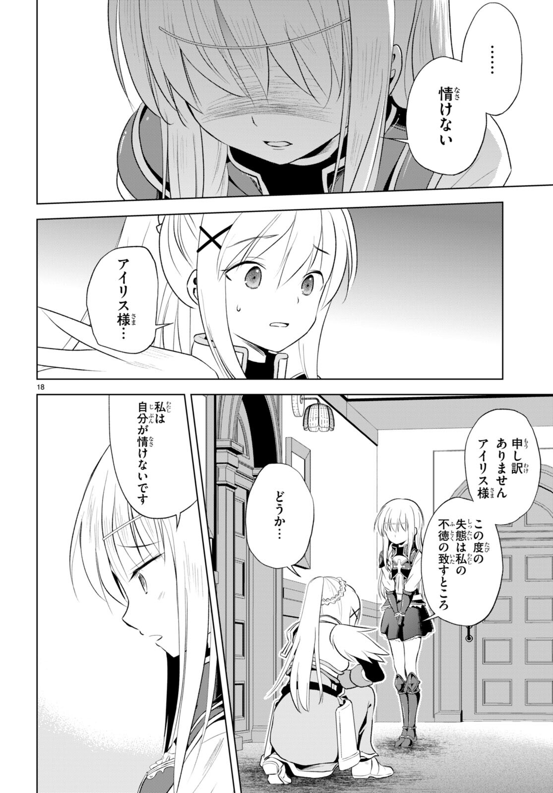 Kono Subarashii Sekai ni Shukufuku o! Chap 112 - Next Chap 113