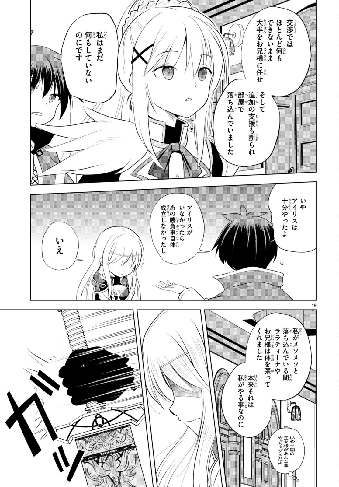 Kono Subarashii Sekai ni Shukufuku o! Chap 112 - Next Chap 113