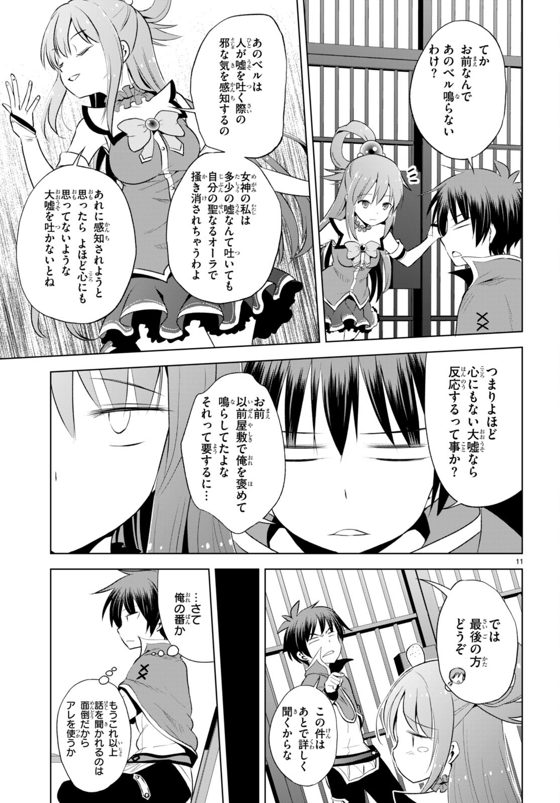 Kono Subarashii Sekai ni Shukufuku o! Chap 112 - Next Chap 113