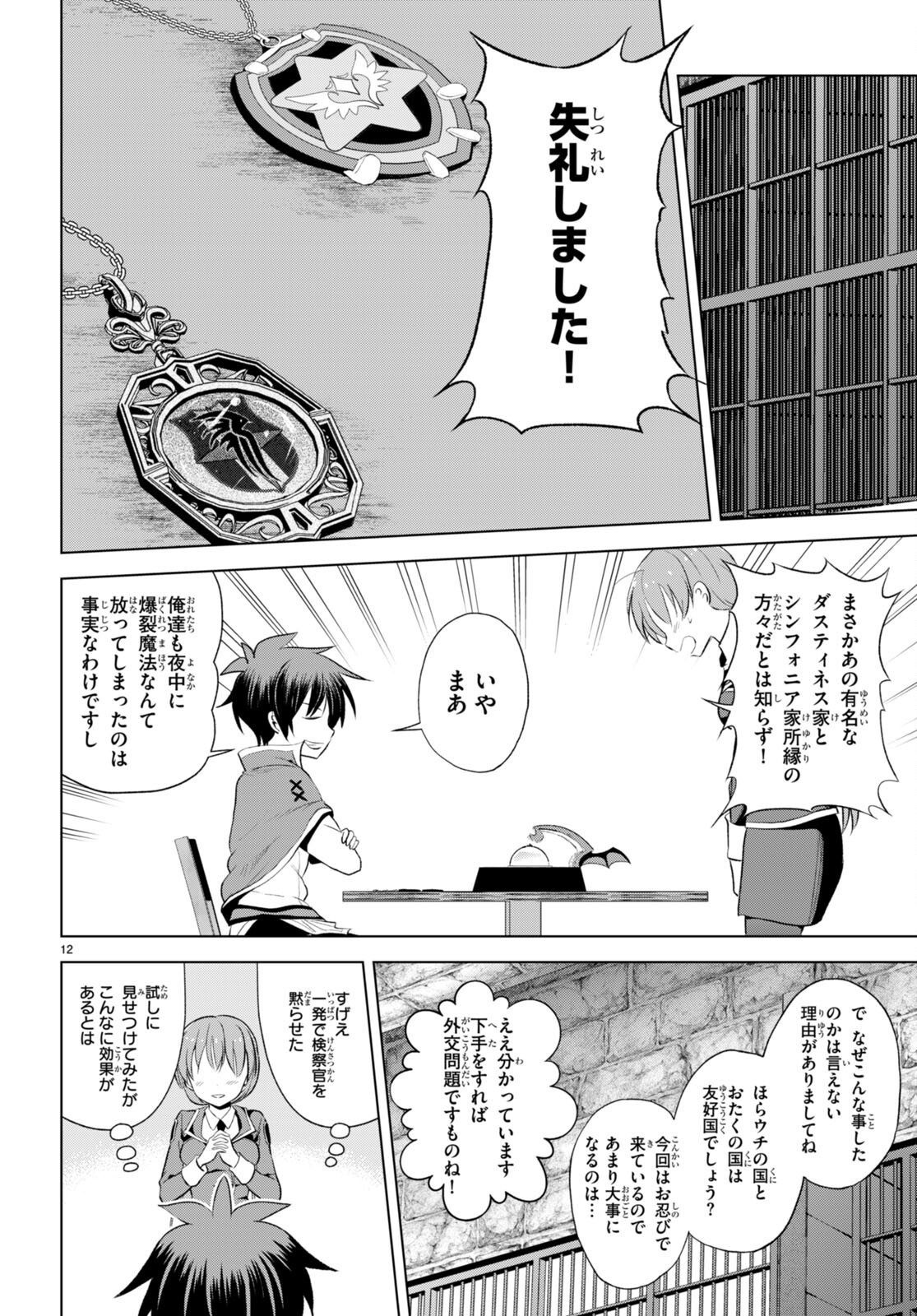 Kono Subarashii Sekai ni Shukufuku o! Chap 112 - Next Chap 113