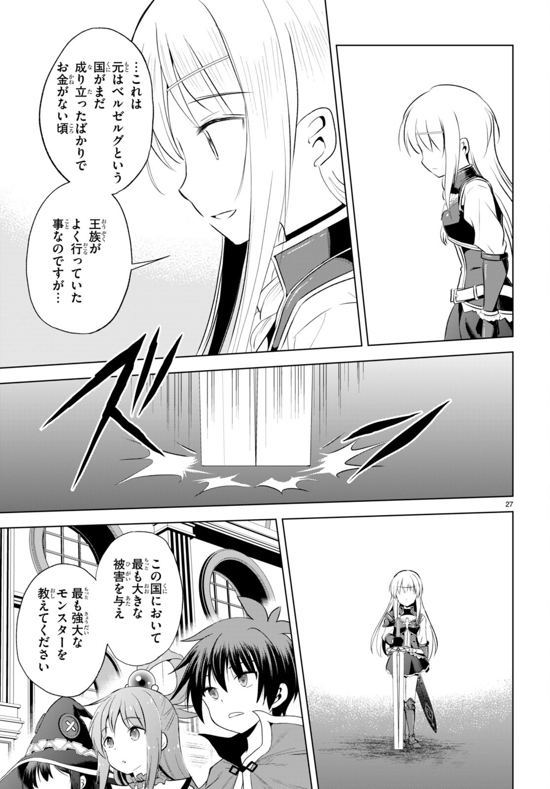 Kono Subarashii Sekai ni Shukufuku o! Chap 112 - Next Chap 113