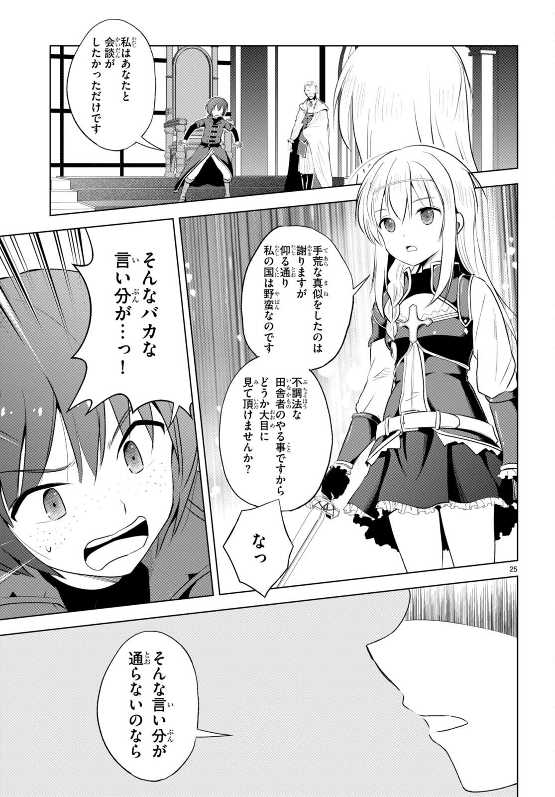 Kono Subarashii Sekai ni Shukufuku o! Chap 112 - Next Chap 113