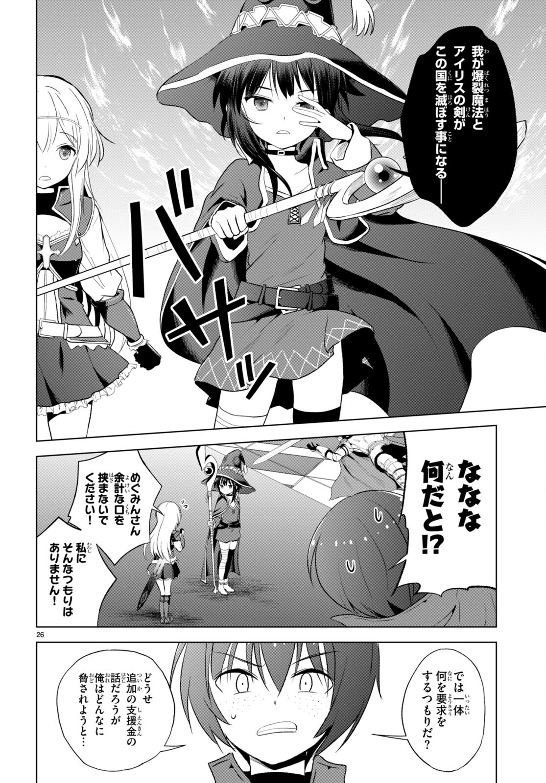 Kono Subarashii Sekai ni Shukufuku o! Chap 112 - Next Chap 113