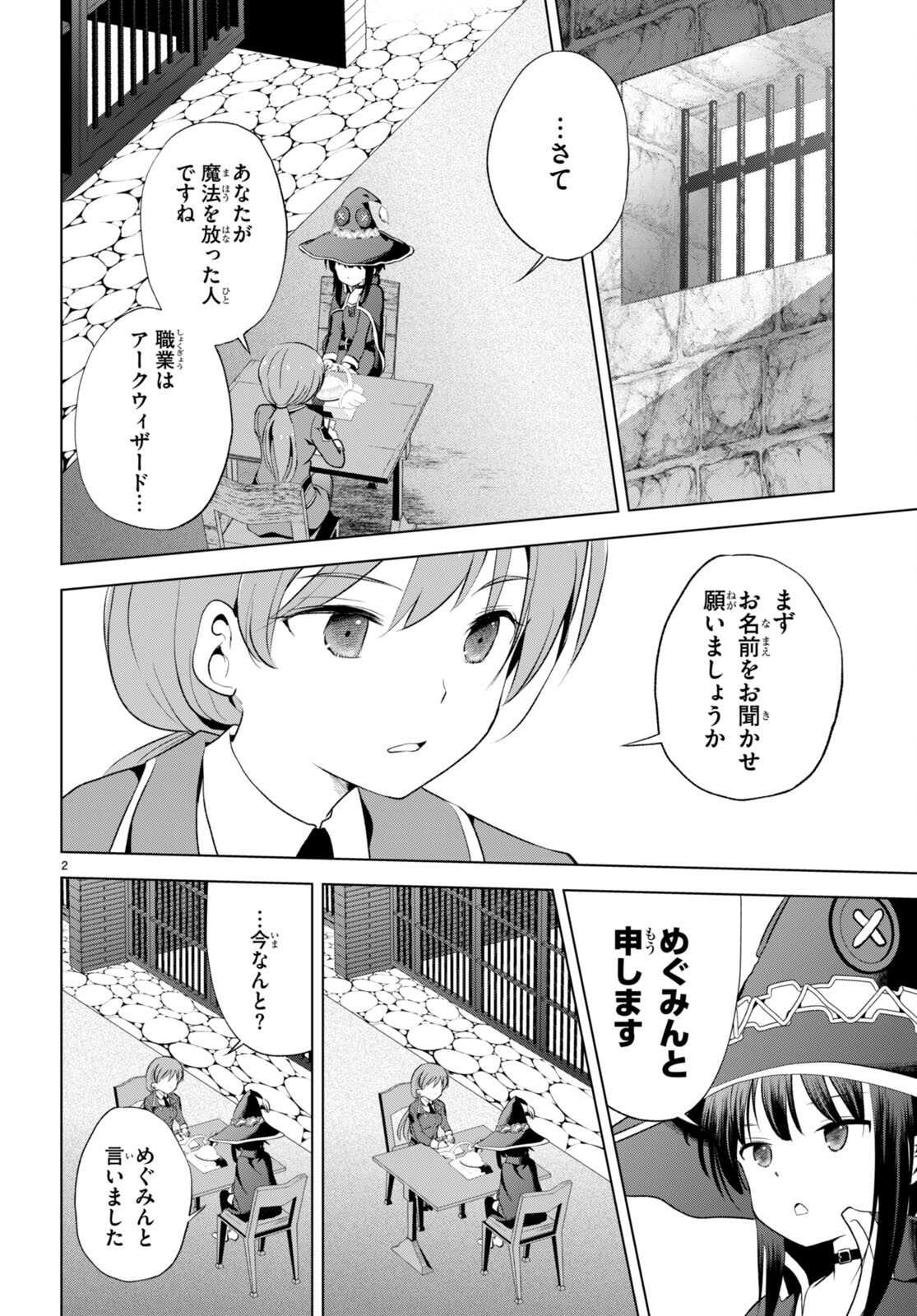 Kono Subarashii Sekai ni Shukufuku o! Chap 112 - Next Chap 113