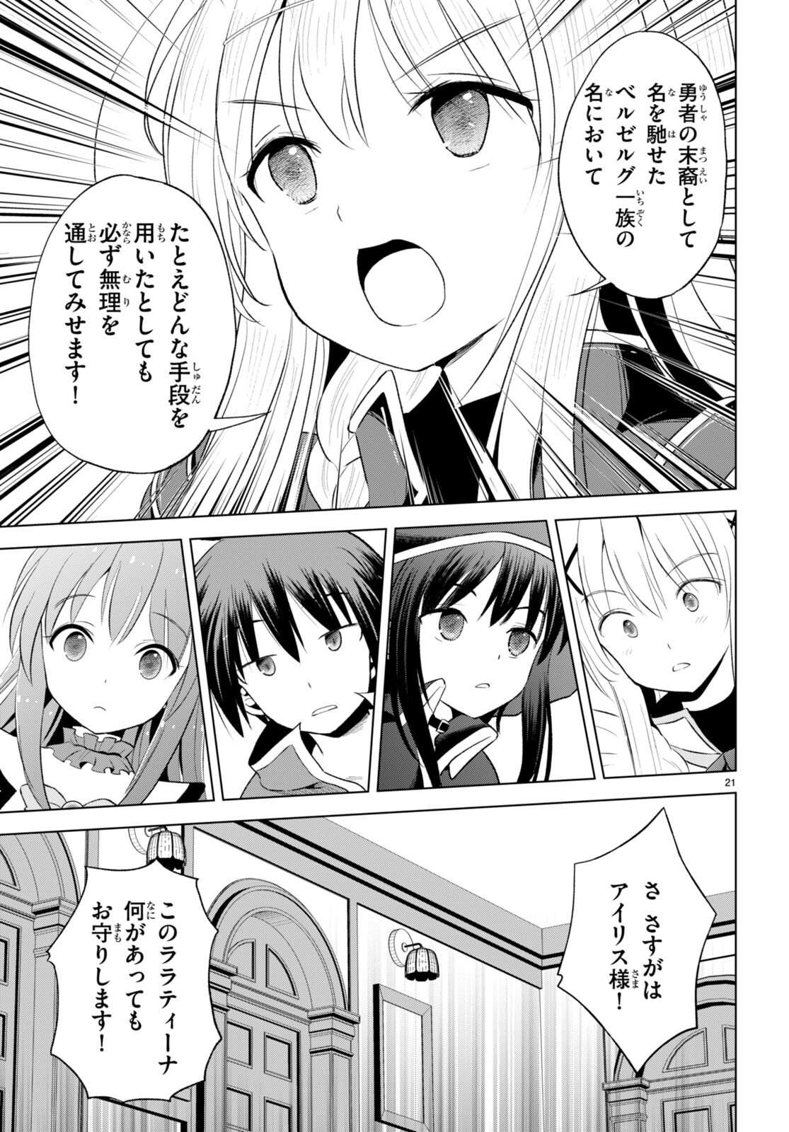 Kono Subarashii Sekai ni Shukufuku o! Chap 112 - Next Chap 113