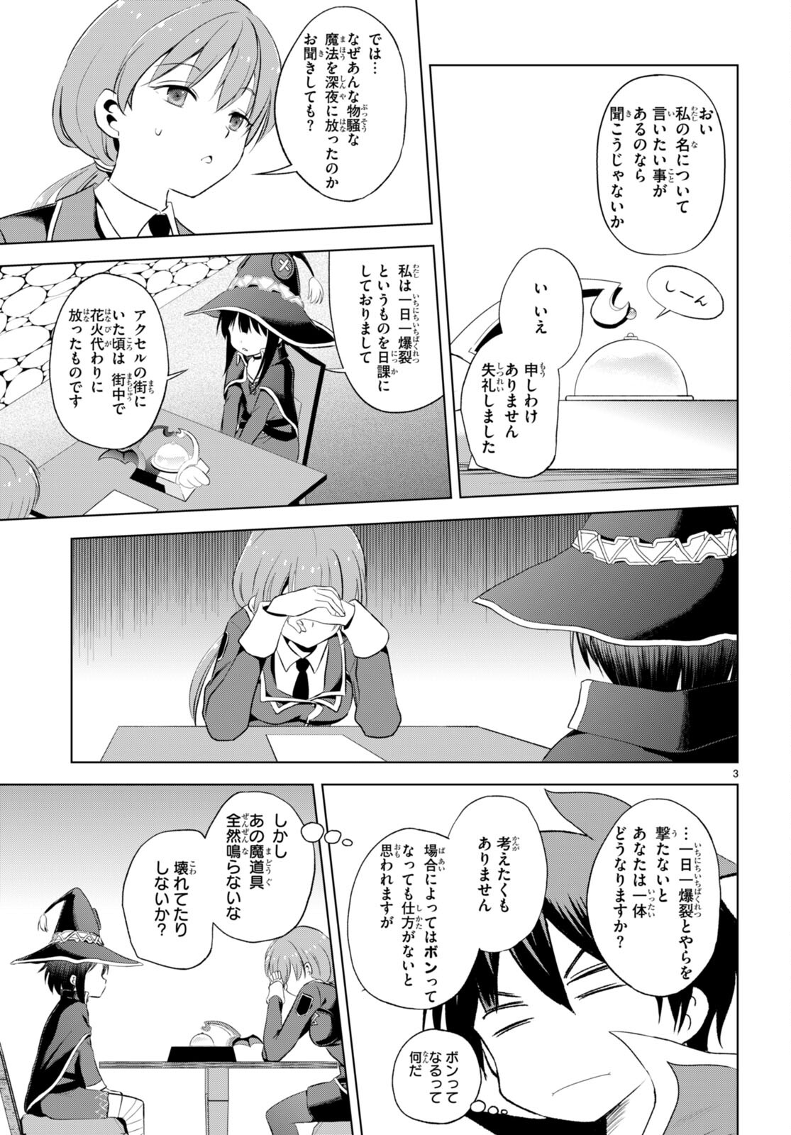 Kono Subarashii Sekai ni Shukufuku o! Chap 112 - Next Chap 113