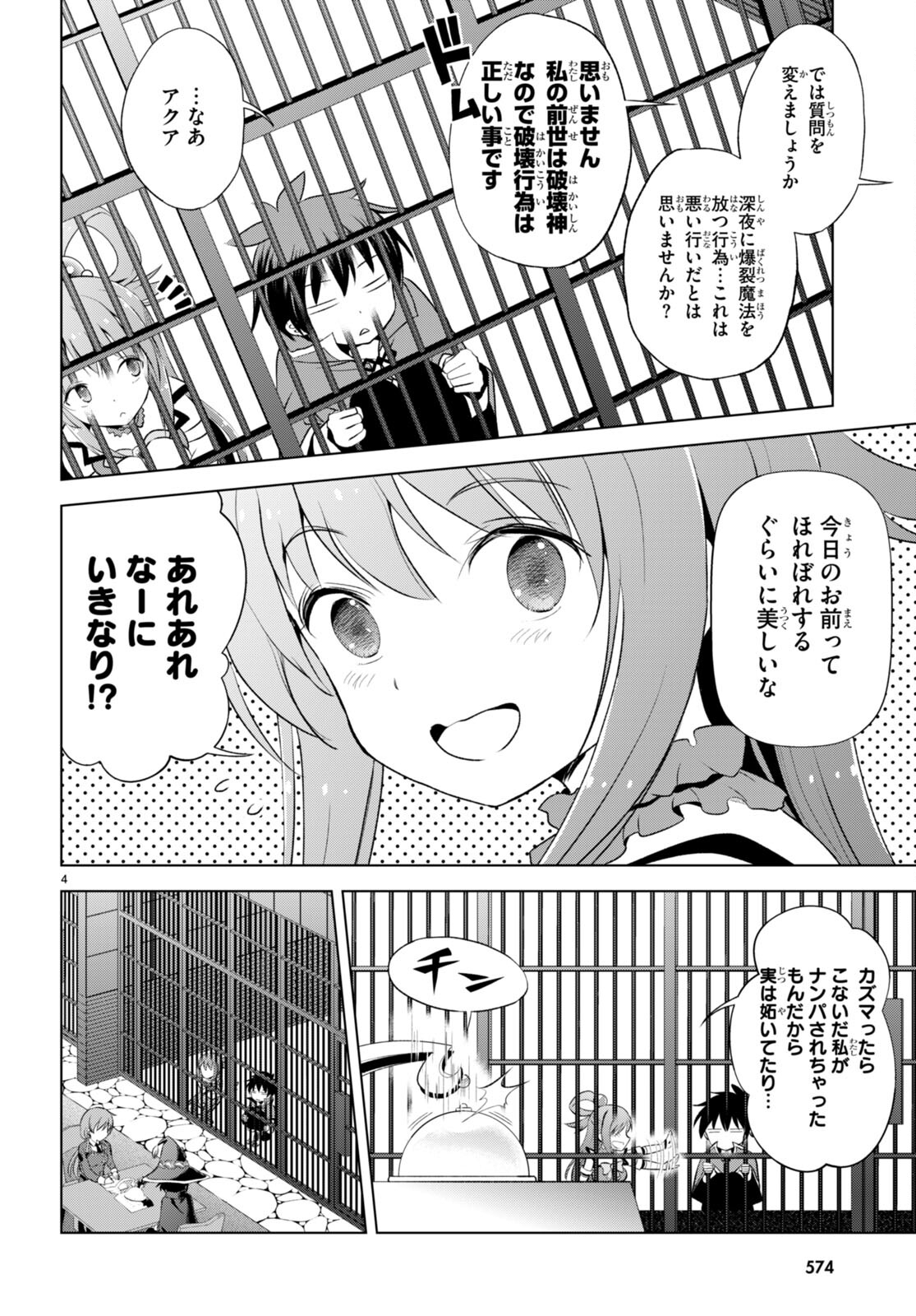 Kono Subarashii Sekai ni Shukufuku o! Chap 112 - Next Chap 113
