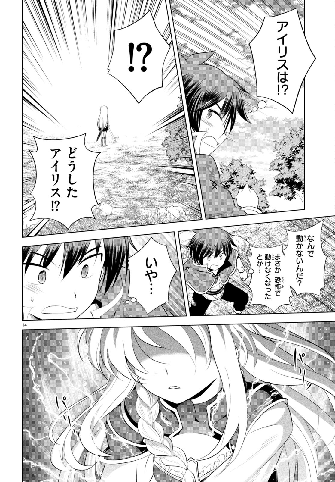 Kono Subarashii Sekai ni Shukufuku o! Chap 113 - Next Chap 114