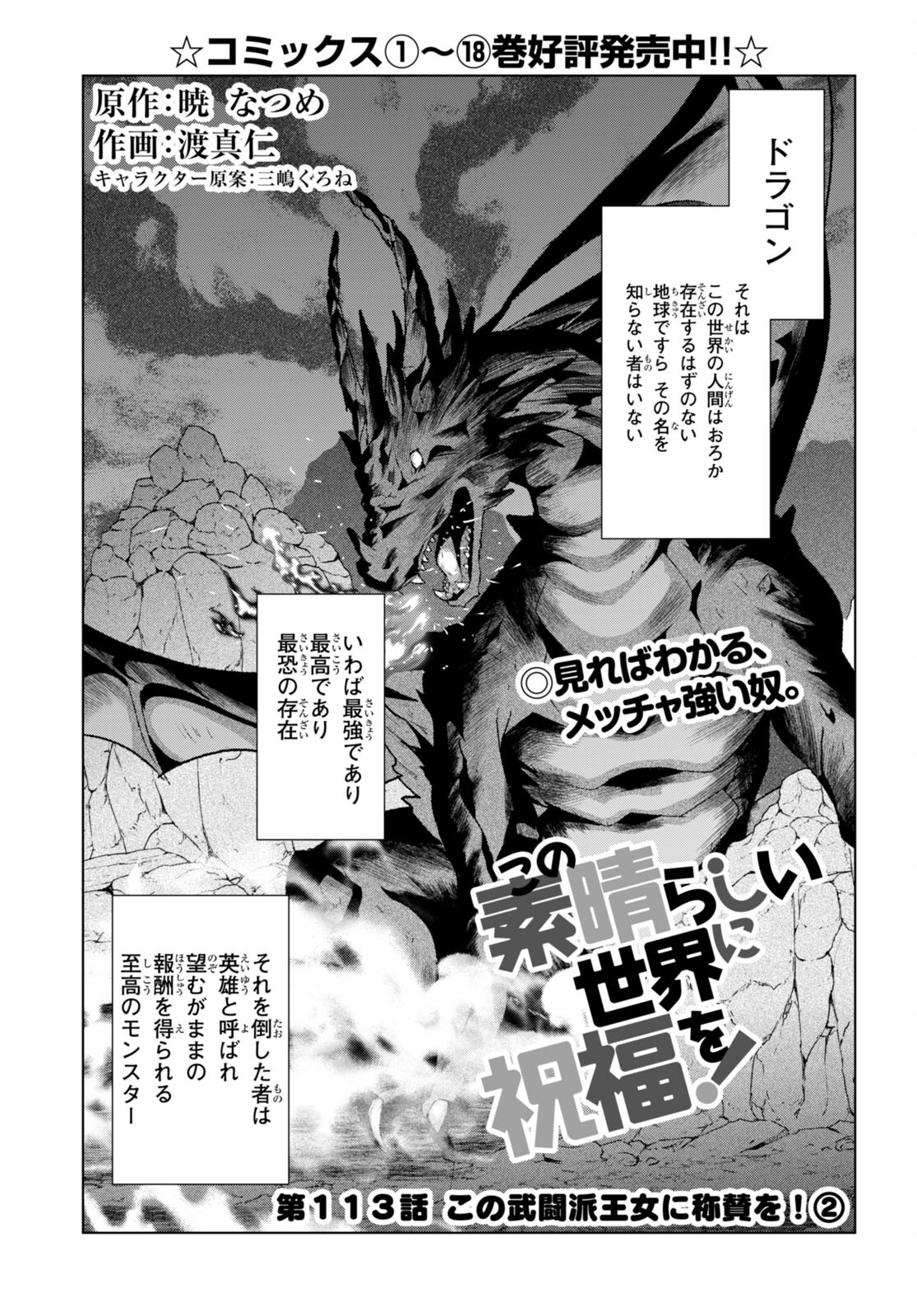 Kono Subarashii Sekai ni Shukufuku o! Chap 113 - Next Chap 114