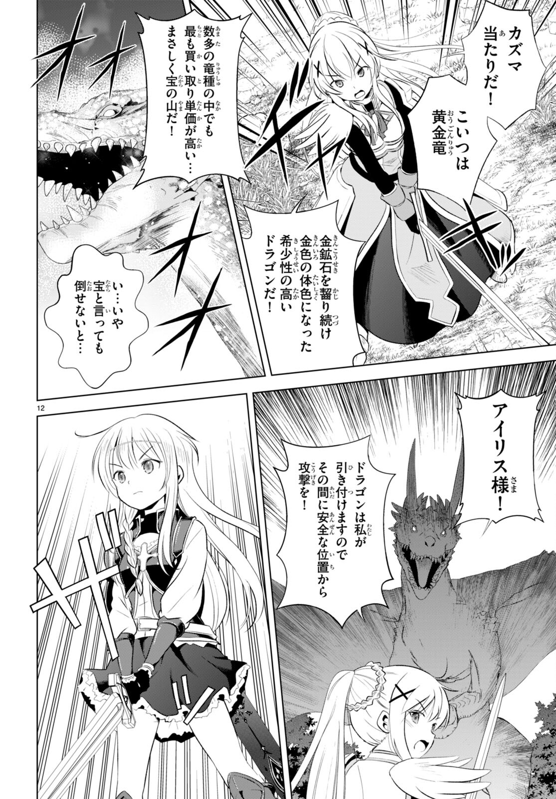 Kono Subarashii Sekai ni Shukufuku o! Chap 113 - Next Chap 114