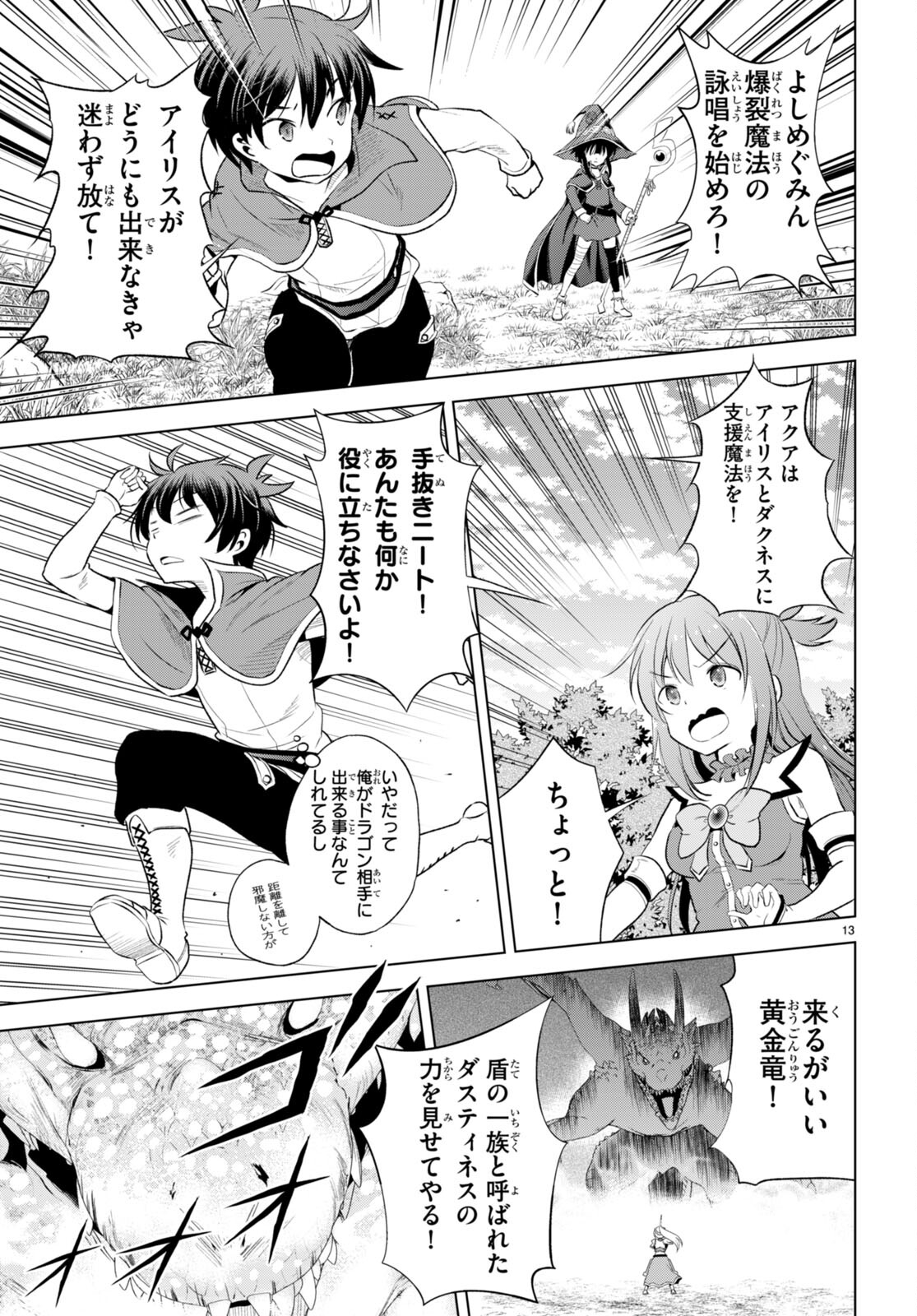 Kono Subarashii Sekai ni Shukufuku o! Chap 113 - Next Chap 114
