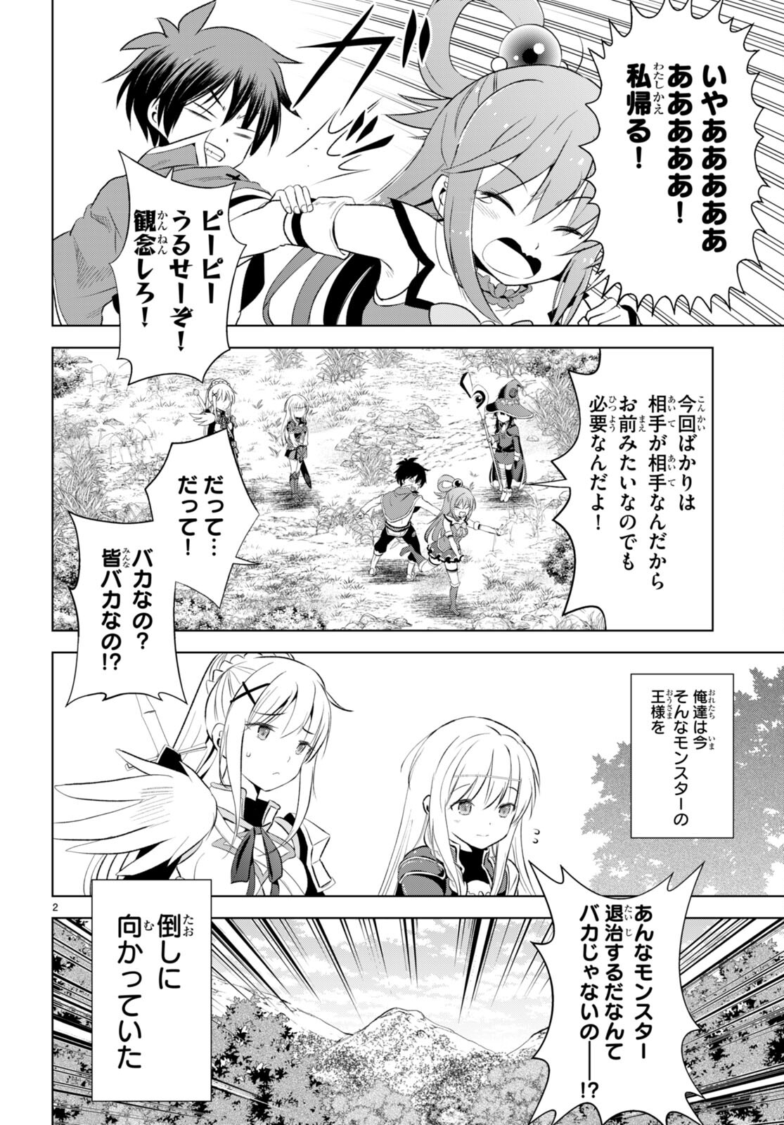 Kono Subarashii Sekai ni Shukufuku o! Chap 113 - Next Chap 114