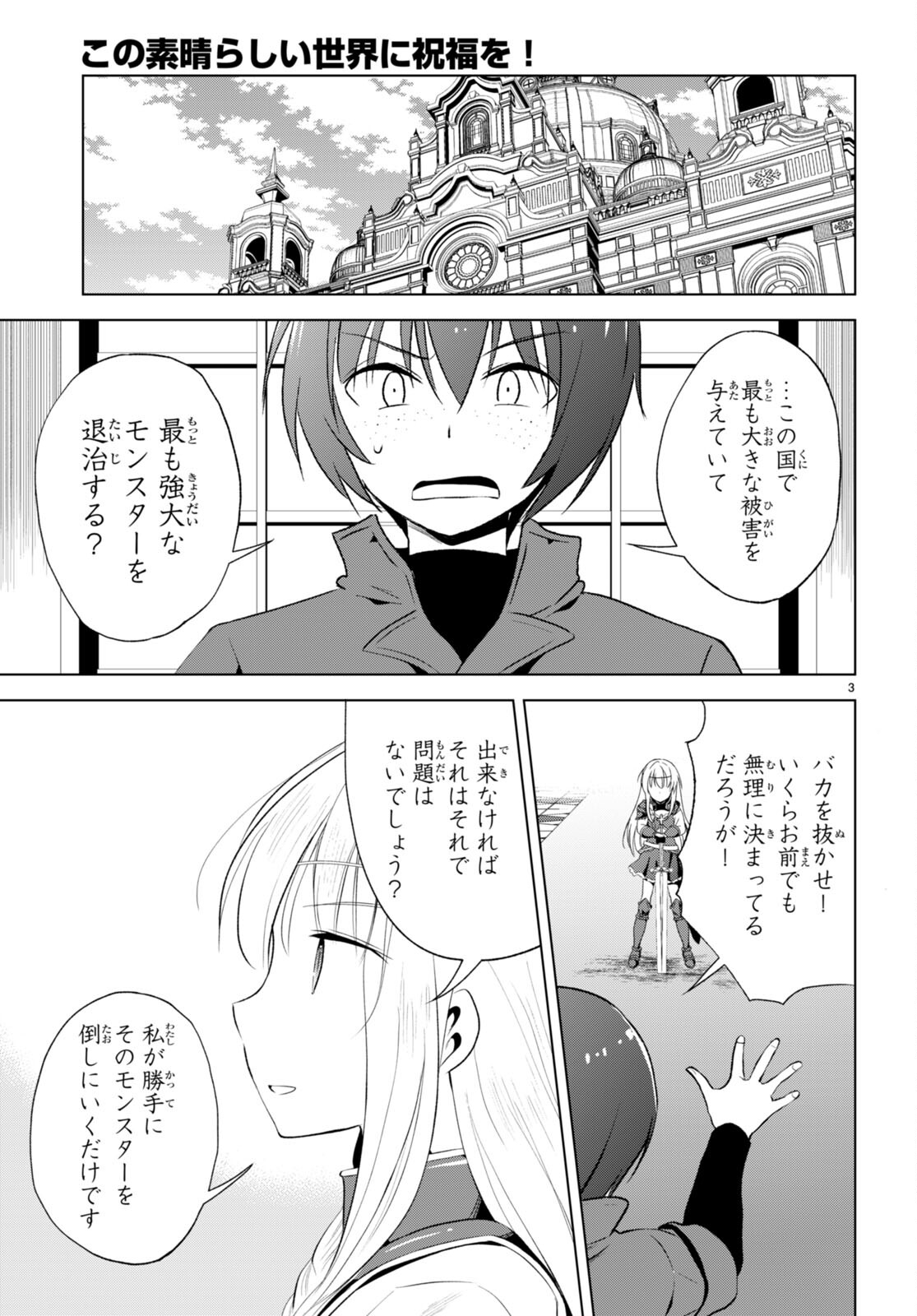 Kono Subarashii Sekai ni Shukufuku o! Chap 113 - Next Chap 114