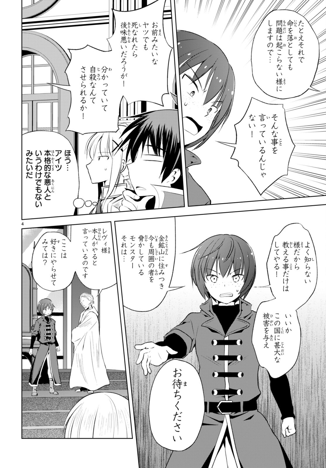 Kono Subarashii Sekai ni Shukufuku o! Chap 113 - Next Chap 114