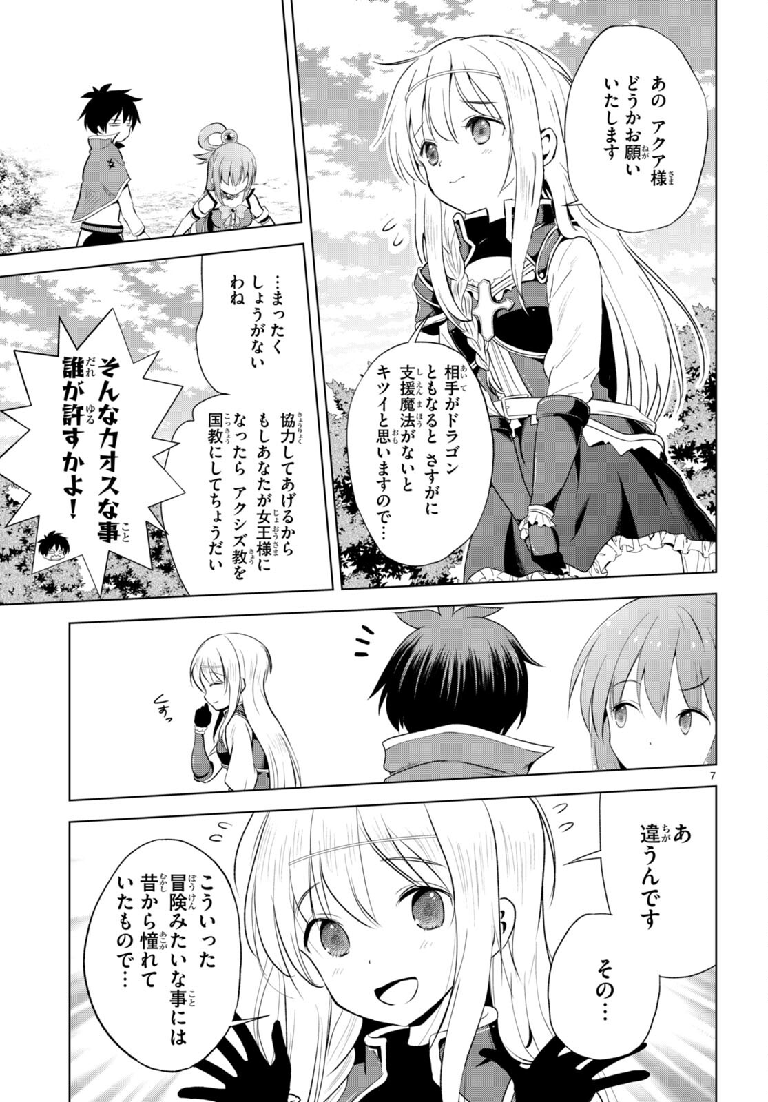 Kono Subarashii Sekai ni Shukufuku o! Chap 113 - Next Chap 114