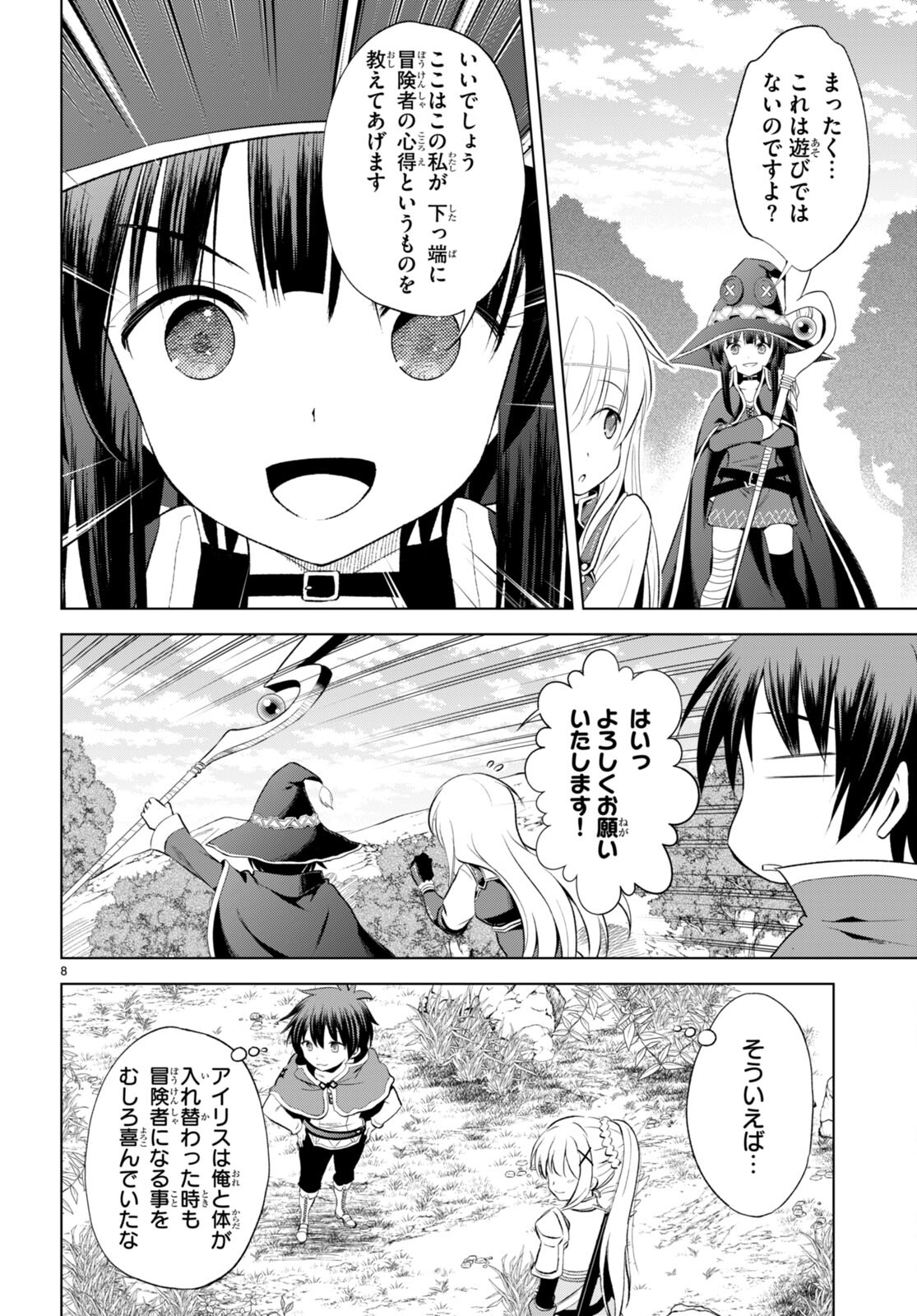 Kono Subarashii Sekai ni Shukufuku o! Chap 113 - Next Chap 114