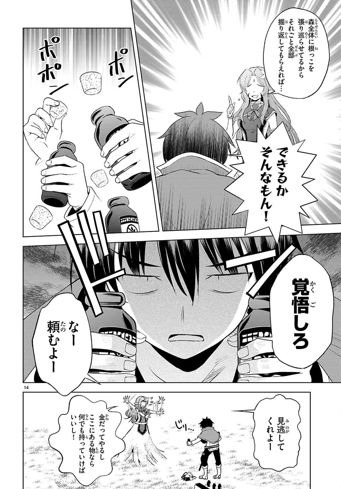 Kono Subarashii Sekai ni Shukufuku o! Chap 128 - Next Chap 129