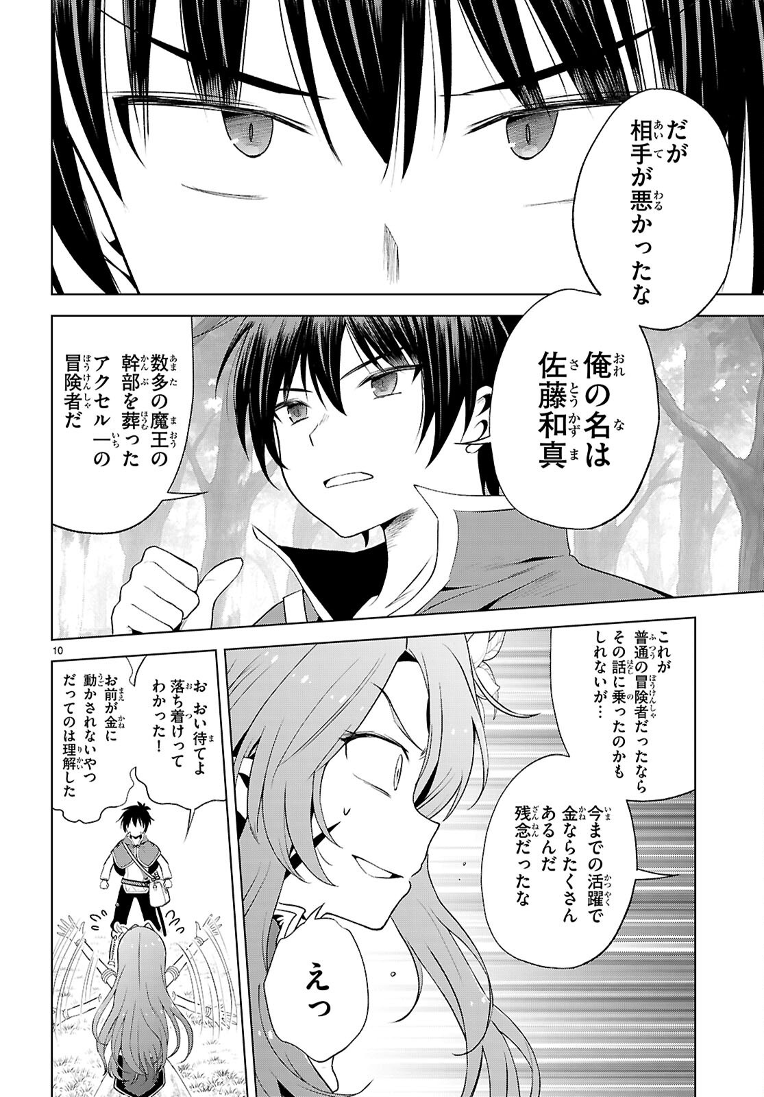 Kono Subarashii Sekai ni Shukufuku o! Chap 128 - Next Chap 129