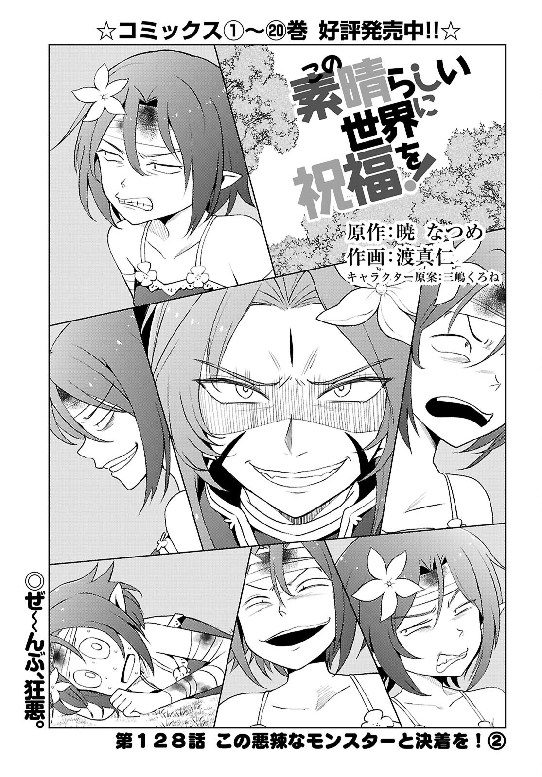 Kono Subarashii Sekai ni Shukufuku o! Chap 128 - Next Chap 129