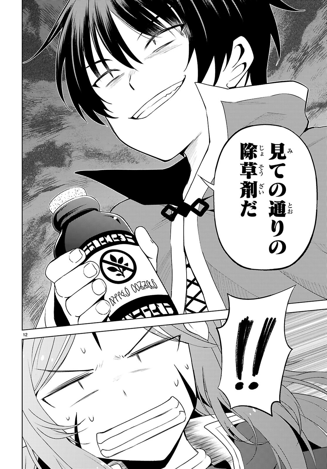 Kono Subarashii Sekai ni Shukufuku o! Chap 128 - Next Chap 129