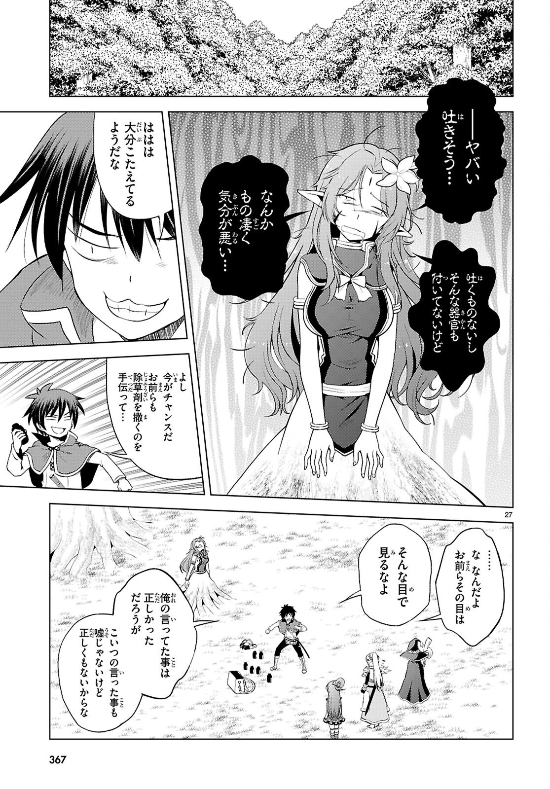 Kono Subarashii Sekai ni Shukufuku o! Chap 128 - Next Chap 129