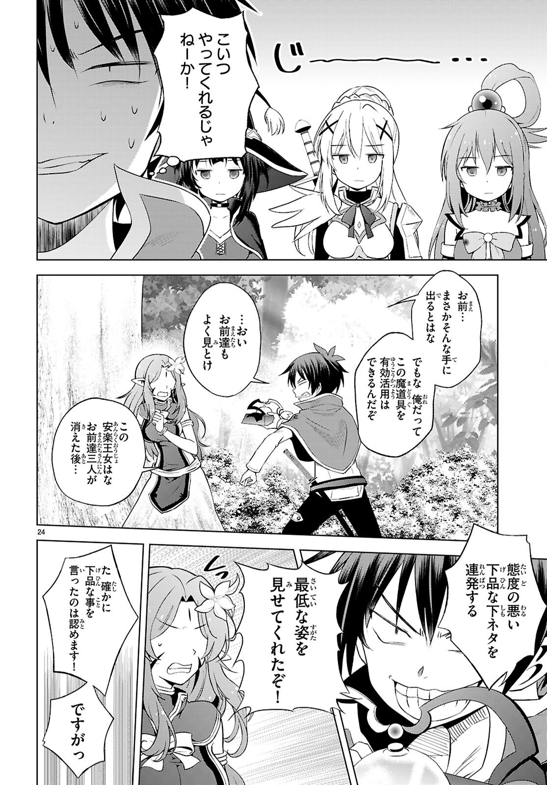 Kono Subarashii Sekai ni Shukufuku o! Chap 128 - Next Chap 129