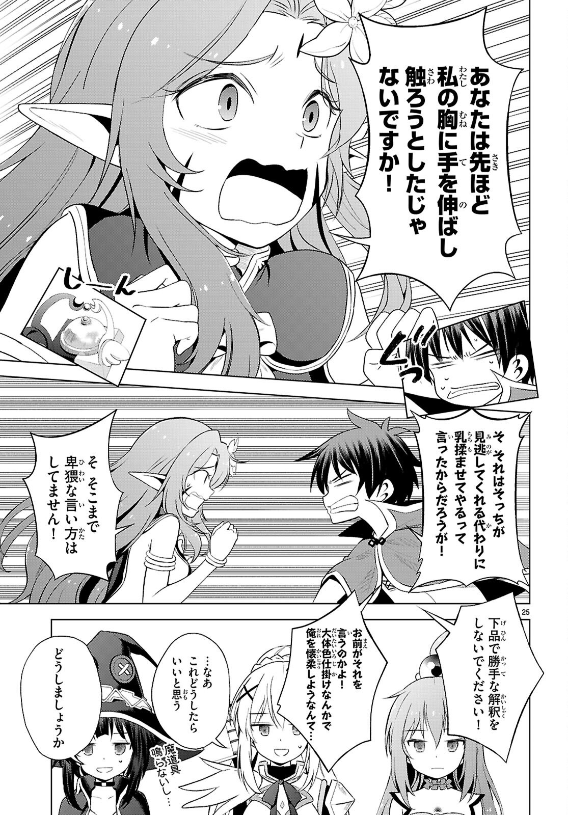 Kono Subarashii Sekai ni Shukufuku o! Chap 128 - Next Chap 129