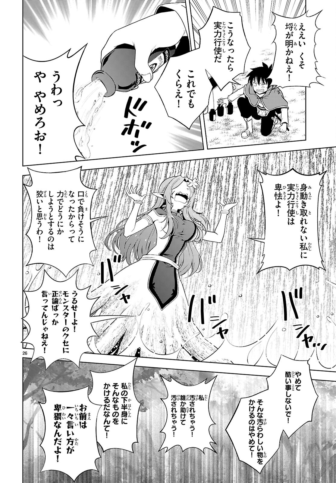 Kono Subarashii Sekai ni Shukufuku o! Chap 128 - Next Chap 129