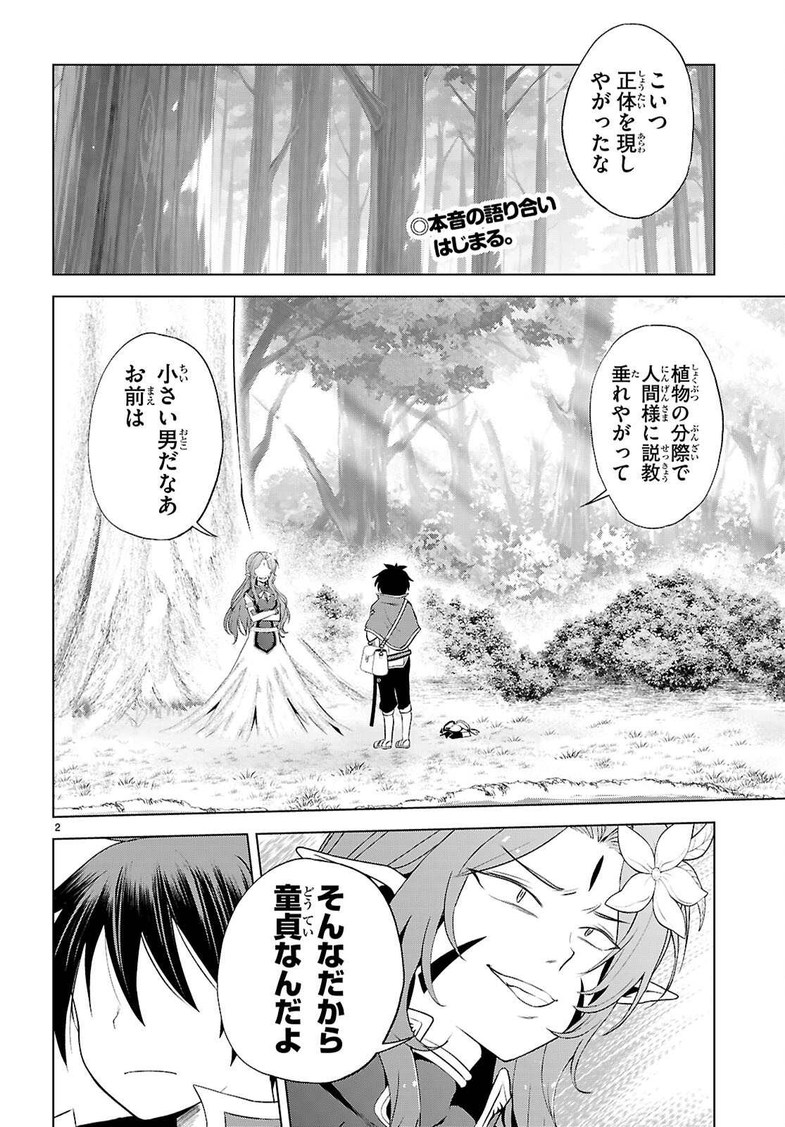 Kono Subarashii Sekai ni Shukufuku o! Chap 128 - Next Chap 129