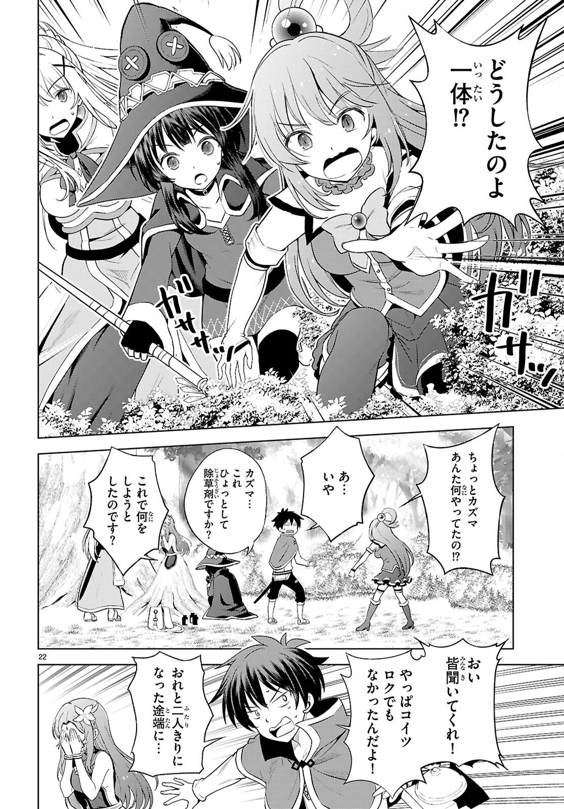 Kono Subarashii Sekai ni Shukufuku o! Chap 128 - Next Chap 129