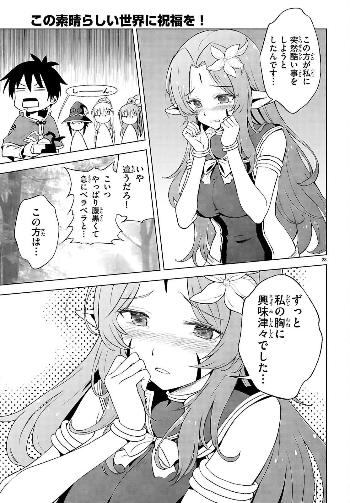 Kono Subarashii Sekai ni Shukufuku o! Chap 128 - Next Chap 129