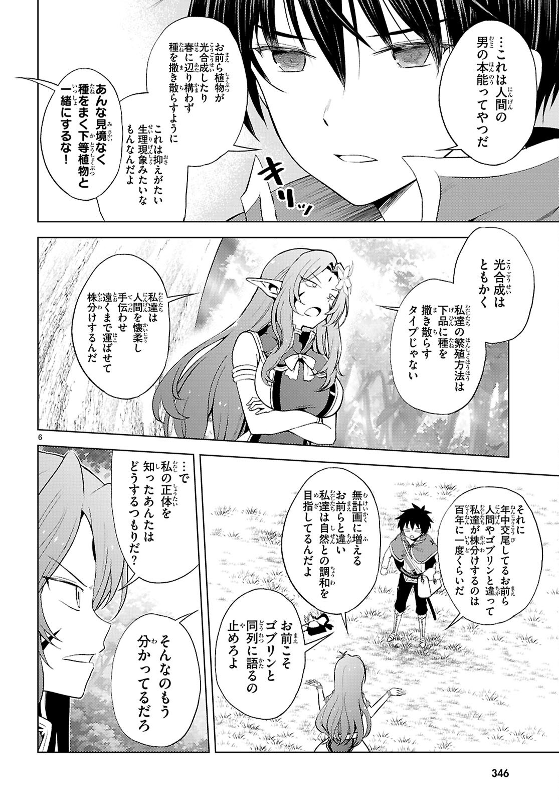 Kono Subarashii Sekai ni Shukufuku o! Chap 128 - Next Chap 129