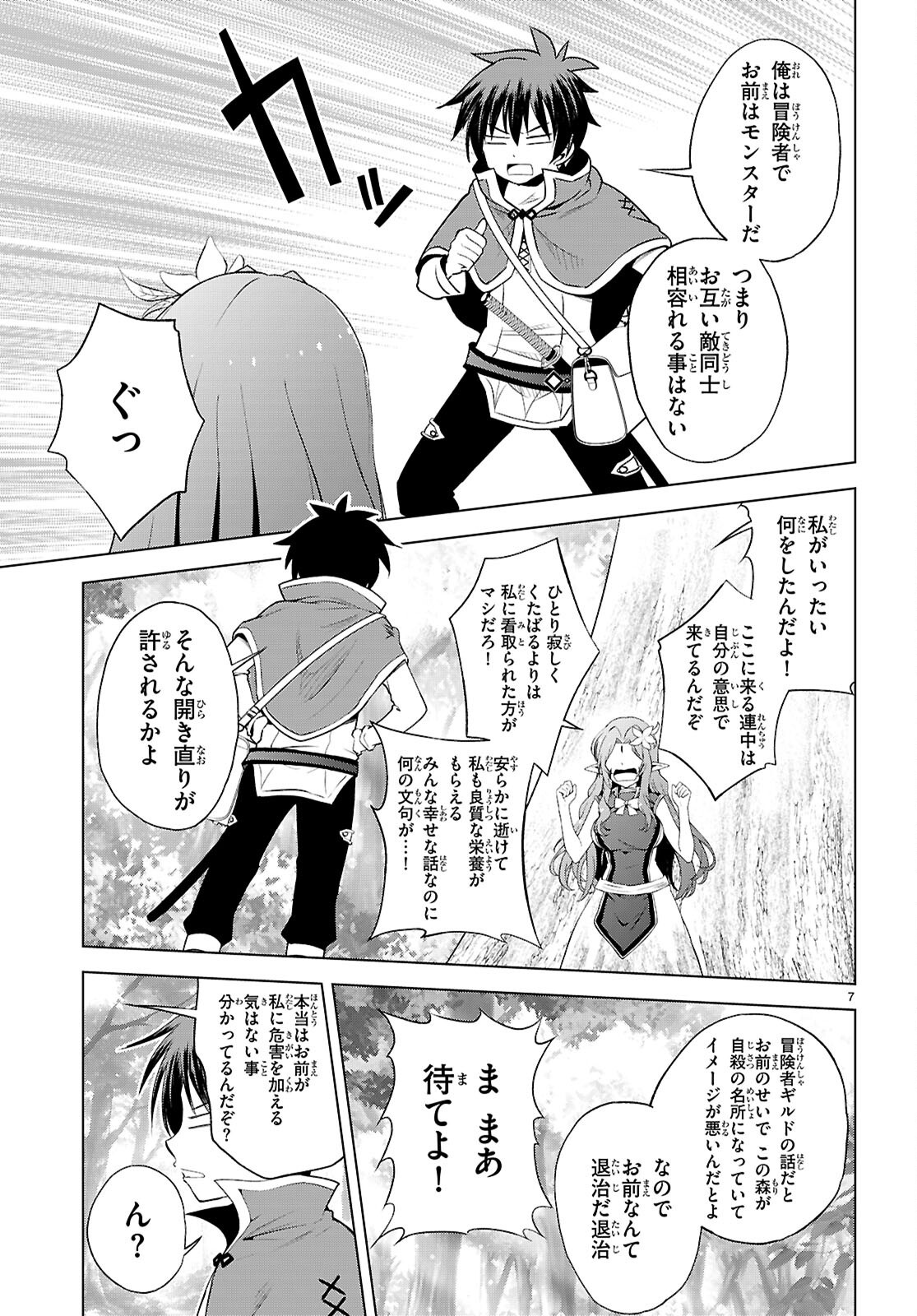 Kono Subarashii Sekai ni Shukufuku o! Chap 128 - Next Chap 129