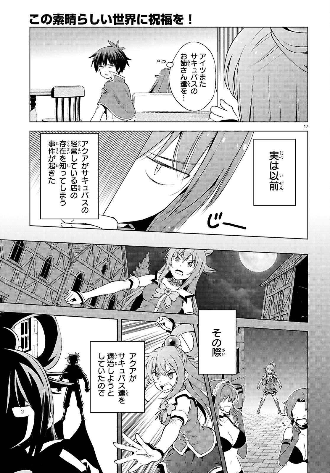 Kono Subarashii Sekai ni Shukufuku o! Chap 129 - Next Chap 130