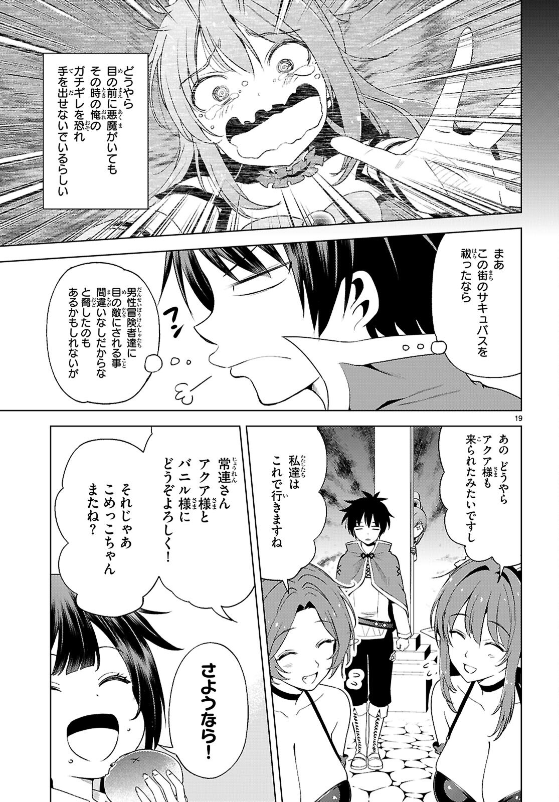 Kono Subarashii Sekai ni Shukufuku o! Chap 129 - Next Chap 130