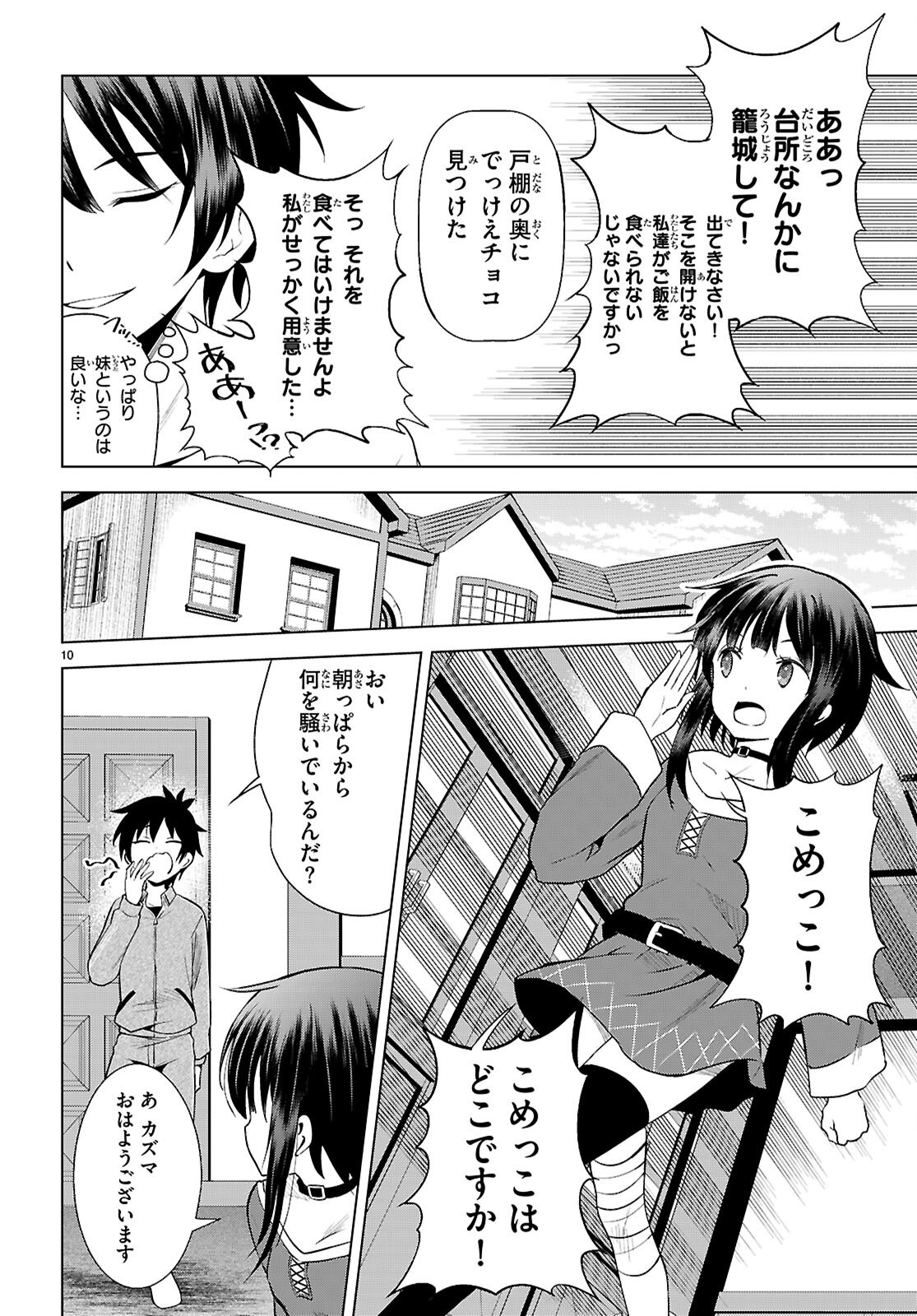 Kono Subarashii Sekai ni Shukufuku o! Chap 129 - Next Chap 130