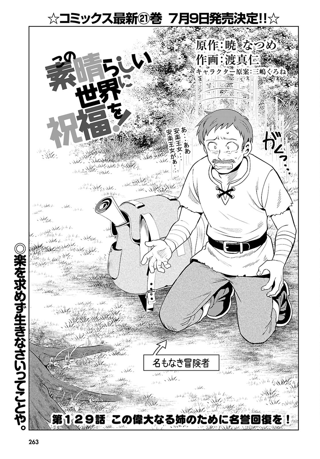 Kono Subarashii Sekai ni Shukufuku o! Chap 129 - Next Chap 130