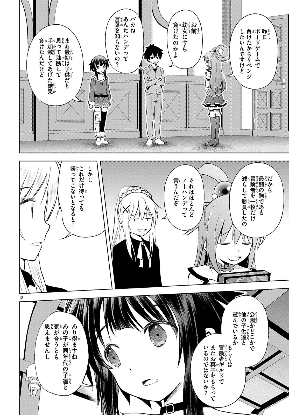 Kono Subarashii Sekai ni Shukufuku o! Chap 129 - Next Chap 130