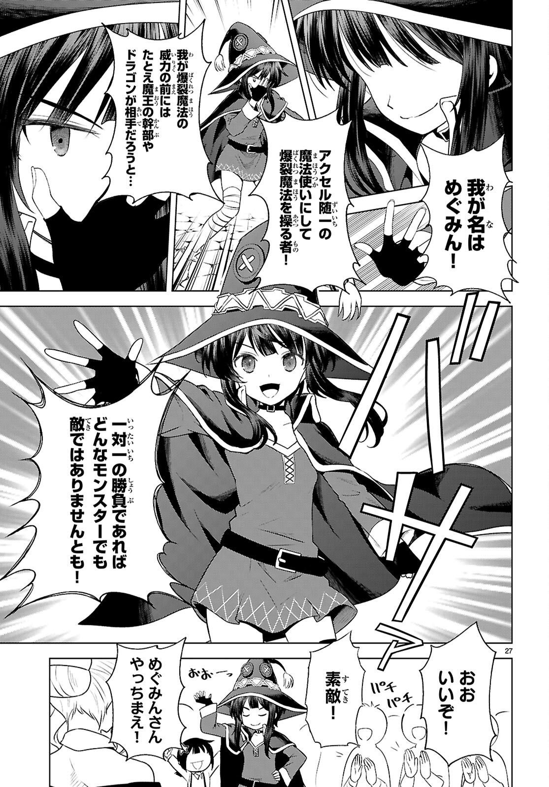 Kono Subarashii Sekai ni Shukufuku o! Chap 129 - Next Chap 130