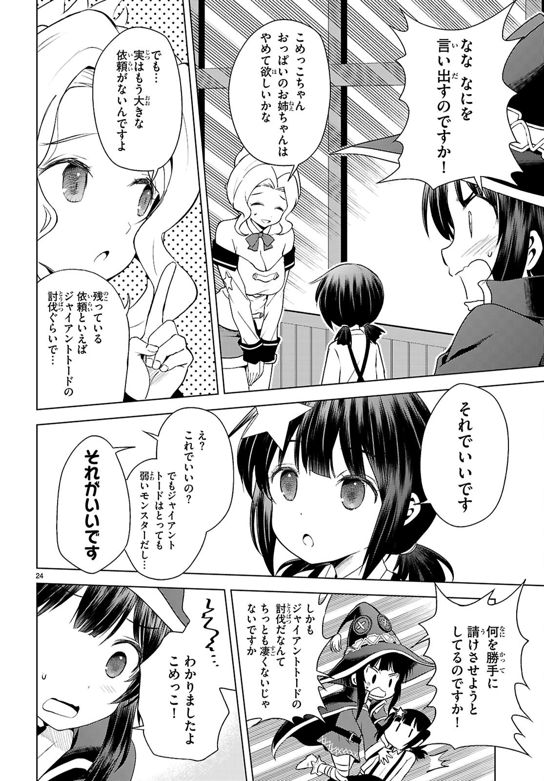 Kono Subarashii Sekai ni Shukufuku o! Chap 129 - Next Chap 130