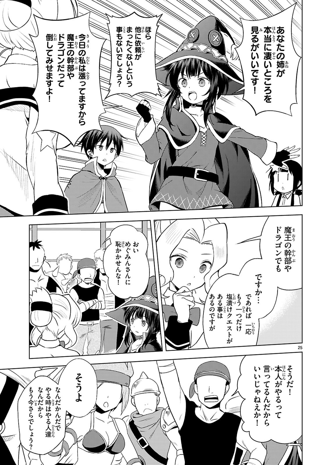 Kono Subarashii Sekai ni Shukufuku o! Chap 129 - Next Chap 130