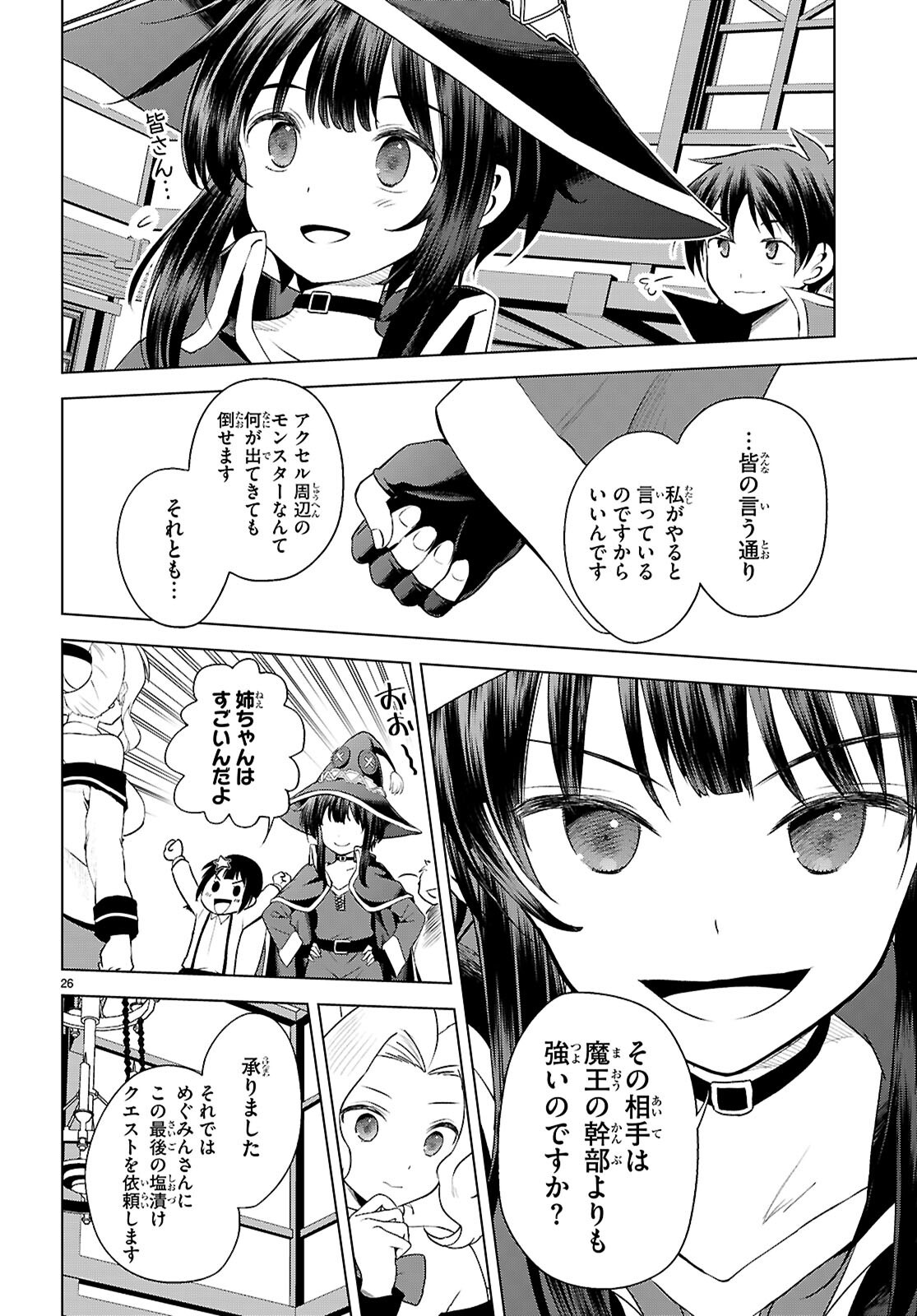 Kono Subarashii Sekai ni Shukufuku o! Chap 129 - Next Chap 130