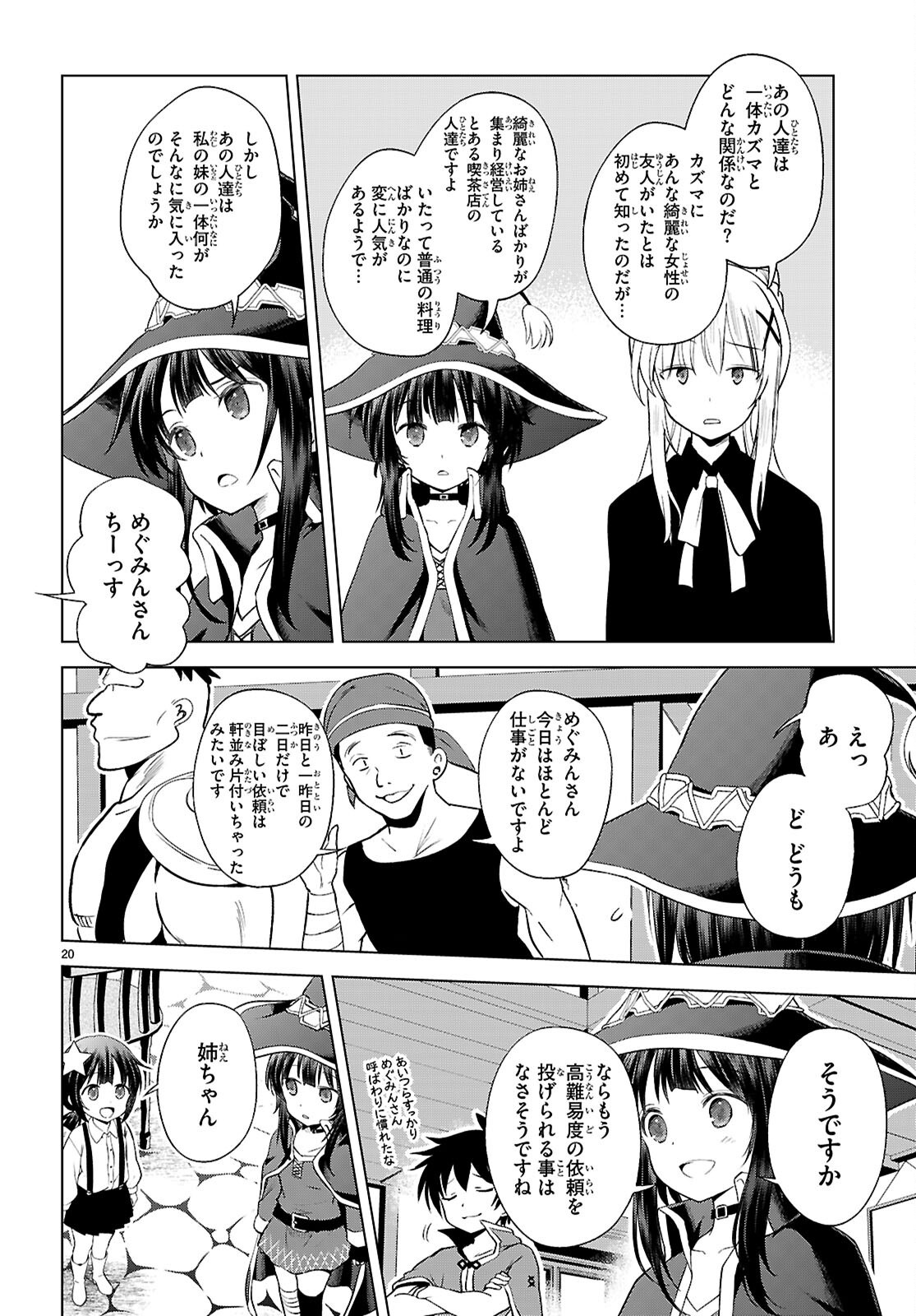 Kono Subarashii Sekai ni Shukufuku o! Chap 129 - Next Chap 130