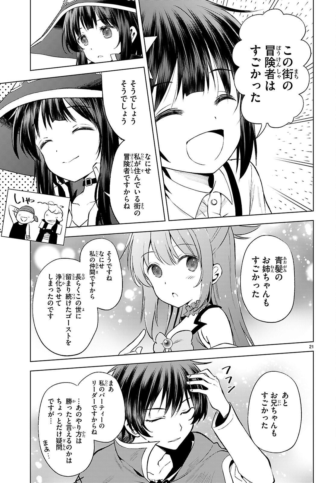 Kono Subarashii Sekai ni Shukufuku o! Chap 129 - Next Chap 130