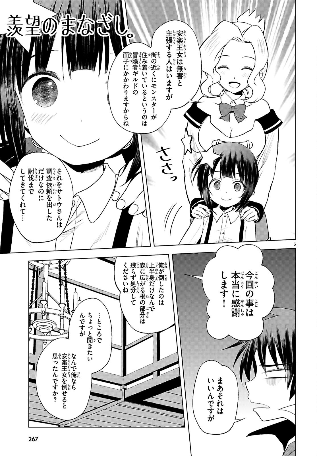 Kono Subarashii Sekai ni Shukufuku o! Chap 129 - Next Chap 130