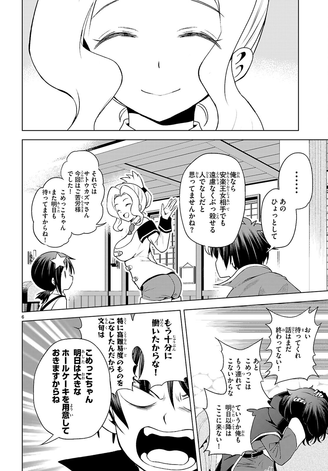 Kono Subarashii Sekai ni Shukufuku o! Chap 129 - Next Chap 130