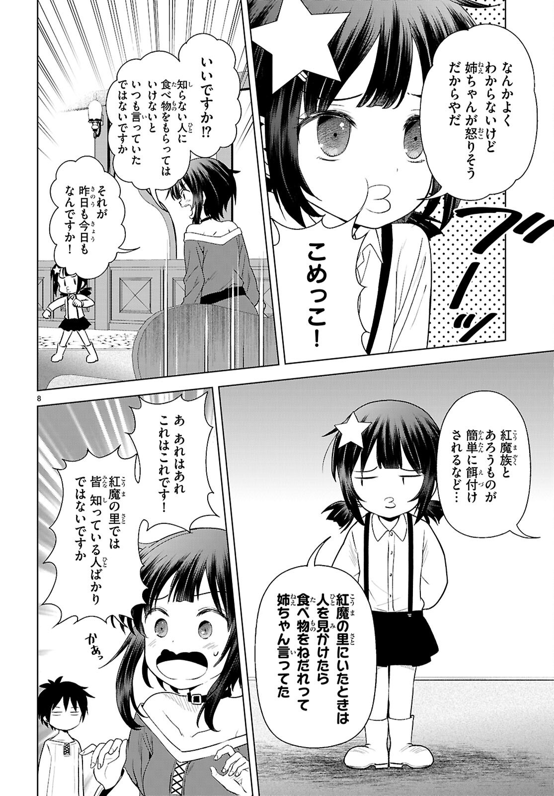 Kono Subarashii Sekai ni Shukufuku o! Chap 129 - Next Chap 130