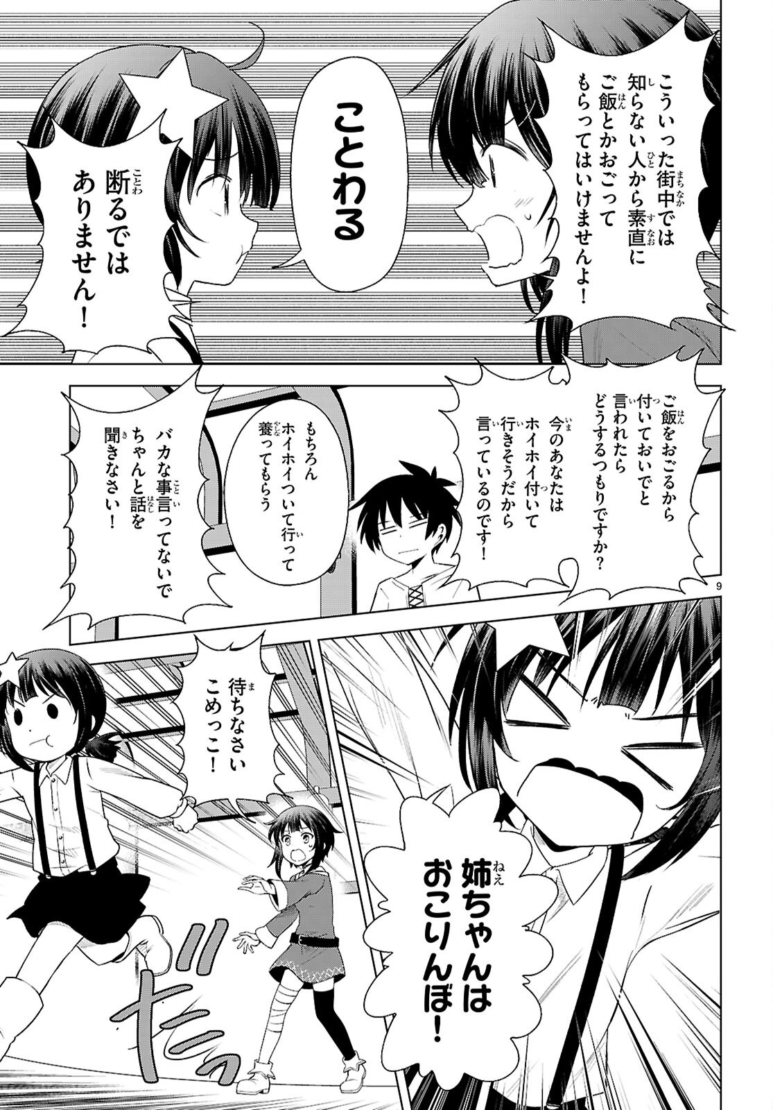 Kono Subarashii Sekai ni Shukufuku o! Chap 129 - Next Chap 130