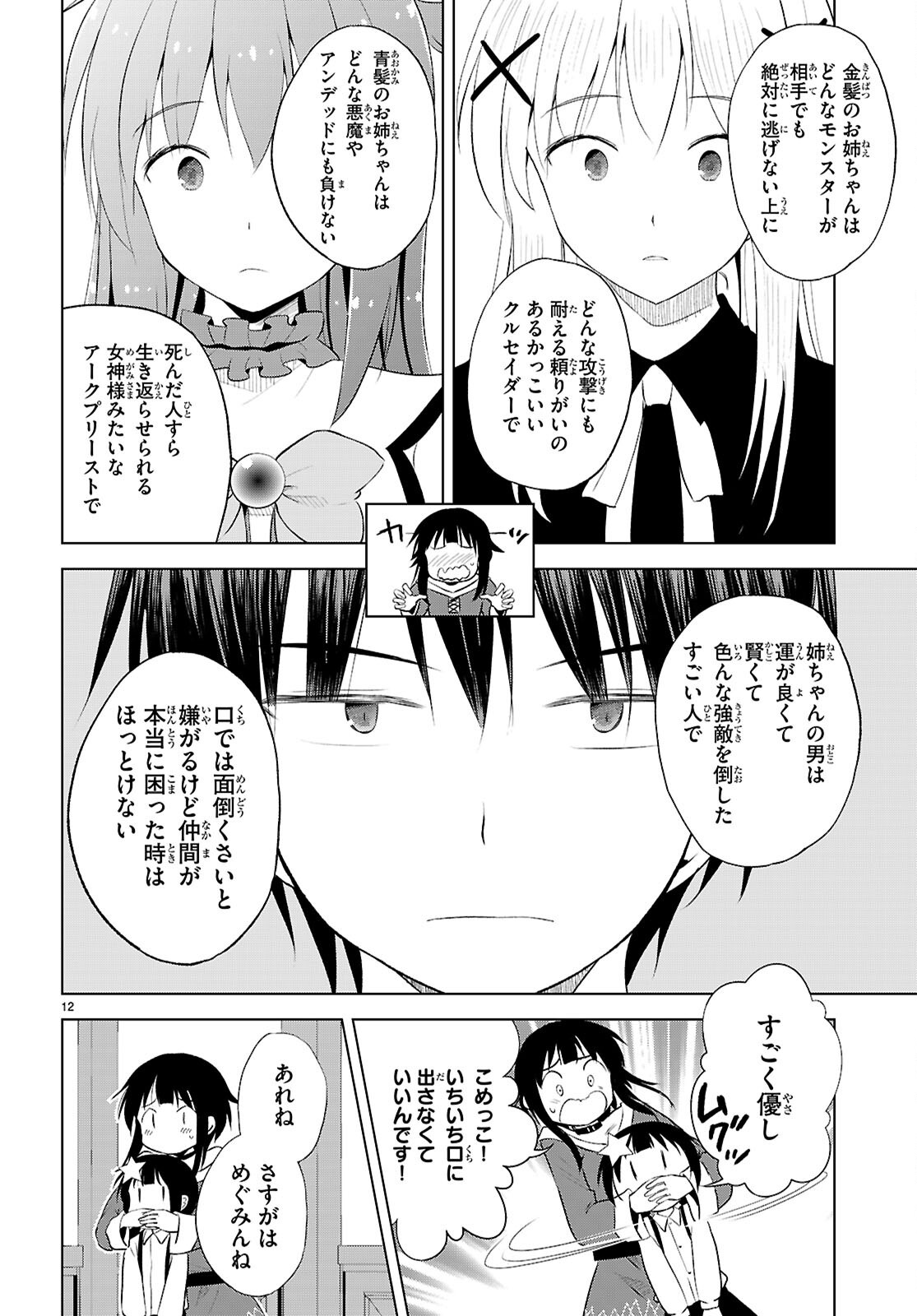 Kono Subarashii Sekai ni Shukufuku o! Chap 124 - Next Chap 125